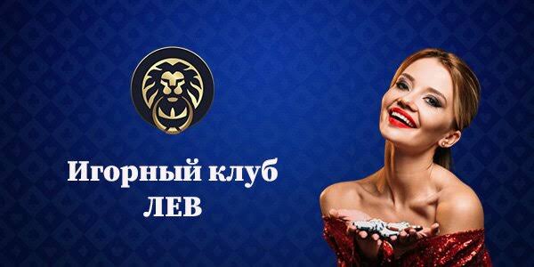 Игра в Lev Casino бесплатно: руководство по пробному режиму Игра в Lev Casino бесплатно: руководство по пробному режиму